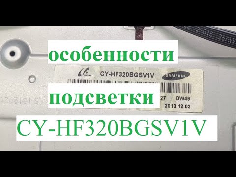 Видео: Панель CY-HF320BGSV1V на примере Samsung UE32F5300AK подсветка, ток, доработки...