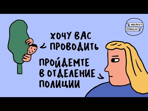 Видео: Советы про отношения, про мудрость, этикет, леди и джентльменов | Никакого правильно
