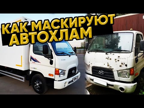 Видео: Hyundai HD78 какие авто продают на Московских площадках и куда не стоит ехать.