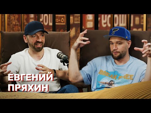 Видео: А ПОМНИШЬ? ШОУ #2 Евгений Пряхин