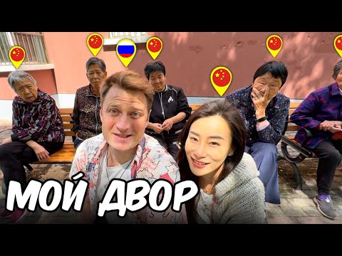 Видео: Жизнь простых китайцев в спальном районе Шанхая
