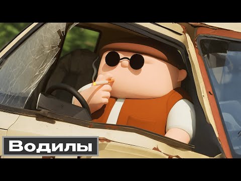 Видео: Водилы #фейлы #баги #приколы [RV There yet]