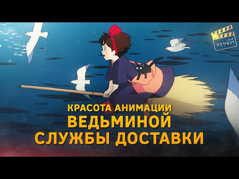 Видео: Ведьмина служба доставки: красота анимации от GHIBLI