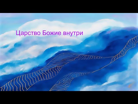 Видео: о.Григорий Григорьев.  Молитва св.Киприану от нечистой силы. Молитва задержания. Саморегуляция.