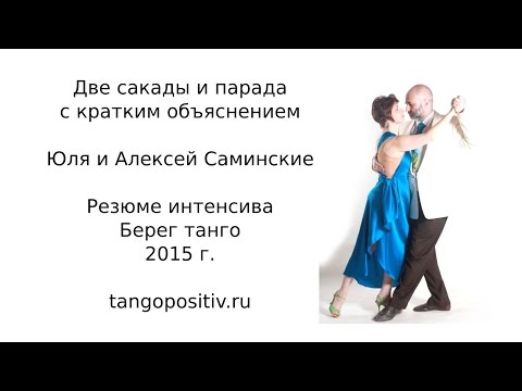 Видео: Две сакады