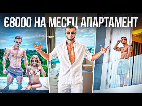 Видео: Новият ми 16,000 лева на месец апартамент в Бангкок