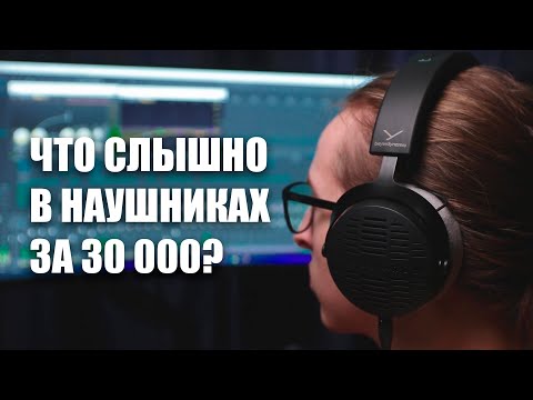 Видео: Обзор Beyerdynamic 900 pro X / Сравнение с Beyerdynamic 990 pro