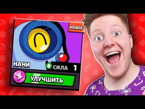 Видео: ВЫПАЛ *НАНИ* С МАГАЗИНА В BRAWL STARS 🔥