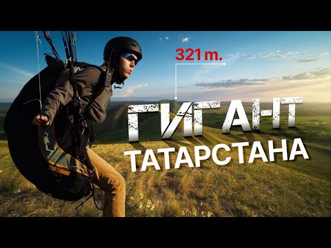 Видео: Чатыр Тау — самая высокая гора в Татарстане // Автопутешествие из Казани 🏔️