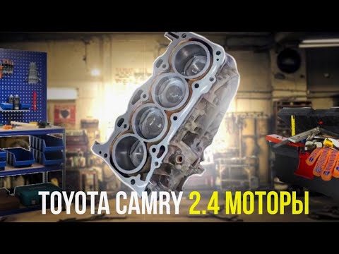 Видео: Toyota Camry 2.4 моторына күрделі жөндеуге 450-500 мың теңге кетті.