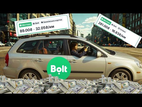 Видео: Скільки ЗАРОБЛЯЄ дівчина в таксі Bolt? Чесний огляд!