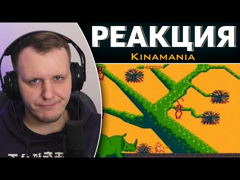 Видео: Dendy Chronicles - выпуск #5 | Реакция на Kinamania