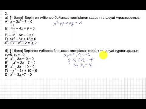 Видео: ТЖБ/СОЧ. 2 тоқсан. 8 сынып. Алгебра. 2-нұсқа.