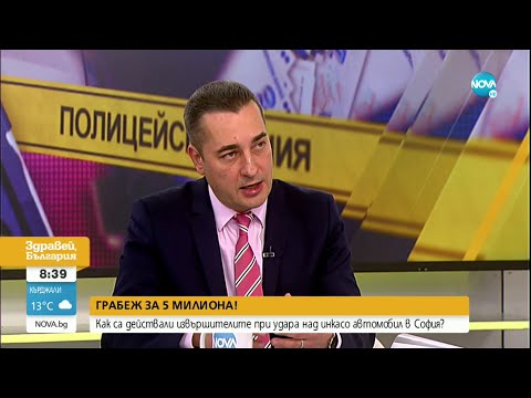 Видео: Експерт за обирите на инкасо автомобили: Винаги има информация отвътре