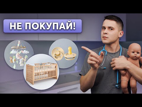 Видео: Что купить перед родами? ГЛАВНЫЕ ПОКУПКИ для новорожденного!