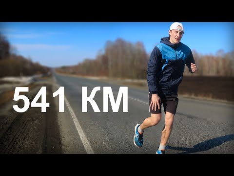 Видео: Бегу 1000 км за 30 дней!