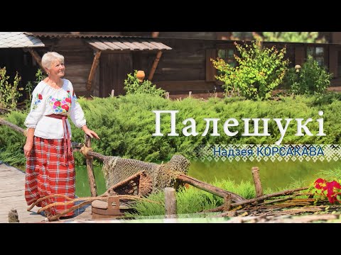 Видео: О жизни в деревне Именин: ее история и традиции