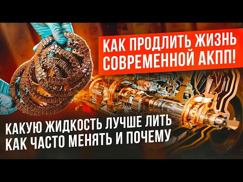 Видео: Почему АКПП не такие надёжные как раньше? Что делать?