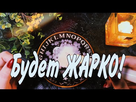 Видео: 🔥БУДЕТ ЖАРКО! 😱💥 ГОРЯЧИЕ🔥 НОВОСТИ ДЛЯ ВАС ! 💯❗ ❗🔥