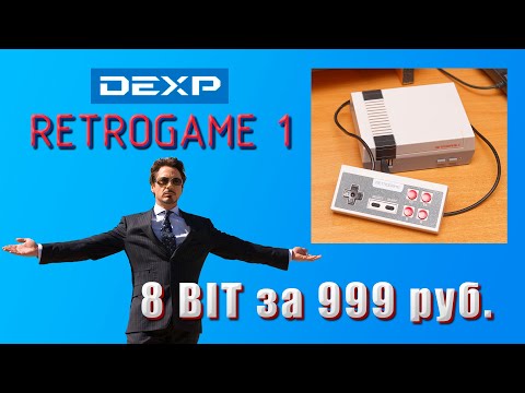 Видео: Обзор и тест DEXP RetroGame 1 - игровая консоль от DNS за 999 руб. (клон Dendy и NES Classic Mini)