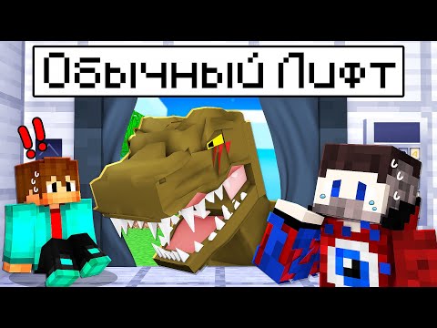 Видео: 😱Фиксай 100% ПОПАЛ В СУПЕР ЛИФТ в Майнкрафт!