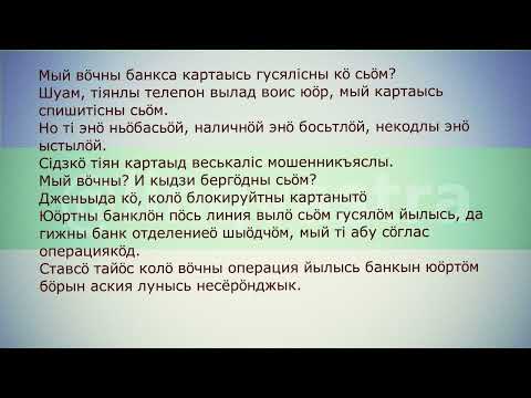 Видео: Коми язык/Коми кыв Разбор речи, разбор песни "Лым"