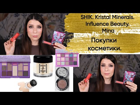 Видео: Shik, Influence beauty, Make-up Atelier, Mina. Покупки косметики, обзор