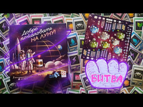 Видео: 8️⃣🚀💥 Битва / Добро пожаловать на Луну / Сценарий 8 / Прохождение кампании