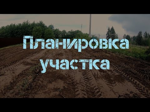 Видео: Как я планирую участок на Cat 434.