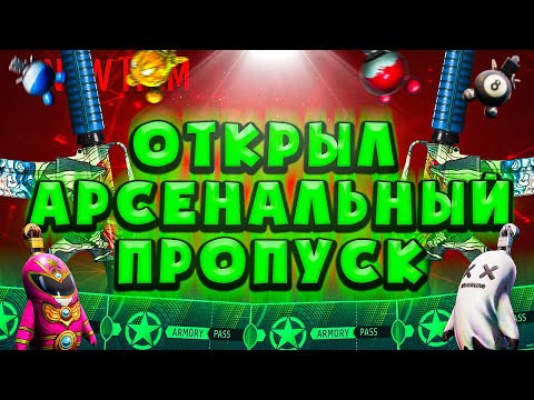 Видео: ОТКРЫЛ ARMORY PASS — БРЕЛКИ, НАКЛЕЙКИ, ЛИМИТКА! (CS2)