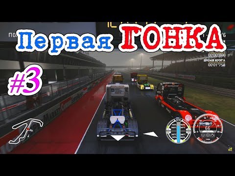 Видео: Truck Racer | #3 | Как выиграть Первую Гонку