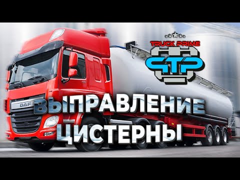 Видео: Не торопитесь сдавать цистерну в утиль - Мы ее отремонтируем!
