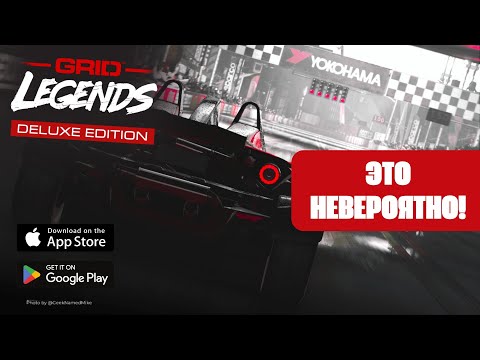 Видео: GRID: Legends НА АНДРОИД. КАК ЭТО ВОЗМОЖНО?