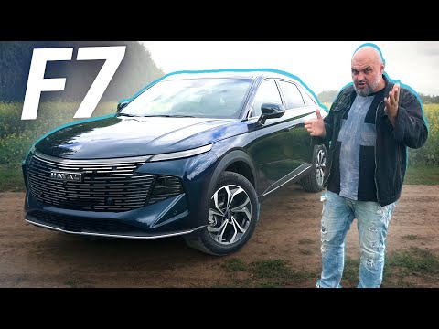 Видео: Производитель утверждает, что серьёзно над ним поработал. Haval F7 | Наши тесты