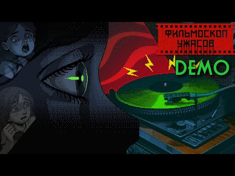 Видео: Тайна проклятой пластинки ➤ ФИЛЬМОСКОП УЖАСОВ: Зелёные глаза [Демо]
