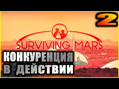 Видео: Surviving Mars Прохождение и гайды 2. Этап Основания.
