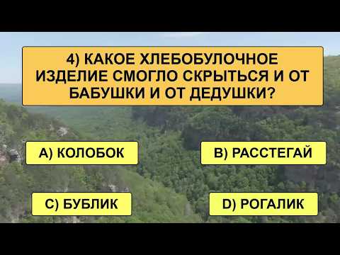 Видео: Ваш ИНТЕЛЛЕКТ ВНЕ КОНКУРЕНЦИИ, если вы ответите верно хотя бы на 15 из 25!