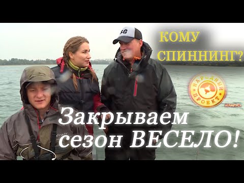 Видео: Спорим на личные спиннинги - у кого первого клюнет РЫБА? | Закрытие лодочного сезона