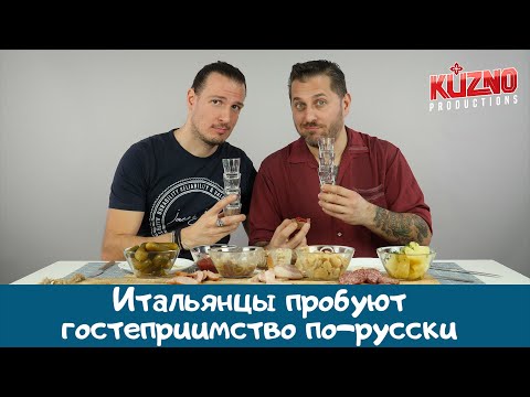 Видео: Итальянцы пробуют гостеприимство по-русски