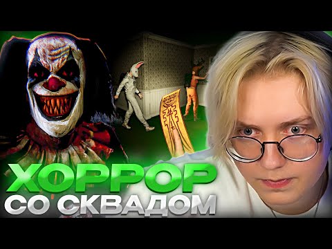 Видео: ДРЕЙК T2X2 МАЗЕЛЛОВ И СТИНТ ИГРАЮТ В ХОРРОР // Spectral Scream