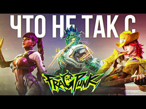 Видео: ЧТО НЕ ТАК С FRAGPUNK