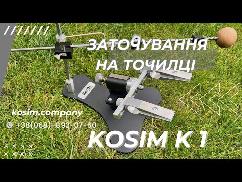 Видео: Заточування ножа на точилці KosiM K 1