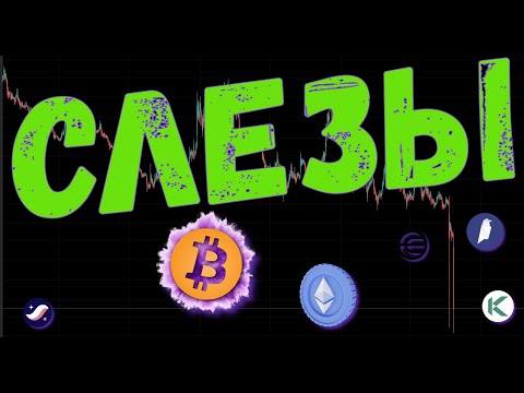Видео: ЧТО С BTC ?! АЛЬТСЕЗОН МОГ ПРОЙТИ НЕЗАМЕТНО ? 📉 ПРОГНОЗ BTC / ETH / KDA / WLD / ALGO / STRK / RVN
