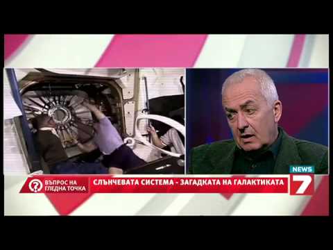 Видео: Въпрос на гледна точка - Загадъчната слънчева система