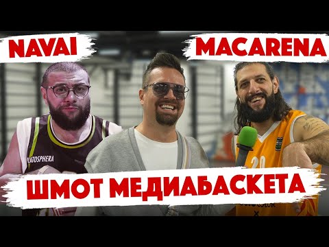 Видео: Сколько стоит шмот? МЕДИАБАСКЕТ. Наваи, Mozi J, Словетский, Макарена, Карцев, Мезенцев, Стоун и Надя