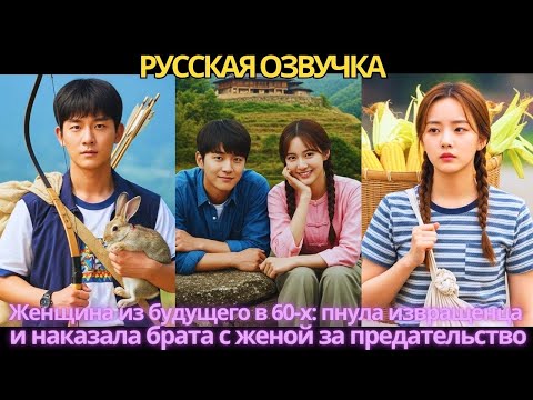 Видео: Женщина из будущего в 60-х: пнула извращенца и наказала брата с женой за предательство!