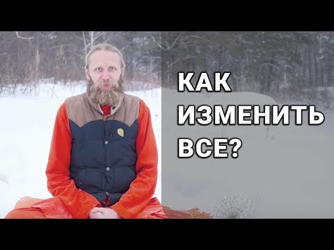 Видео: Как исправить все?