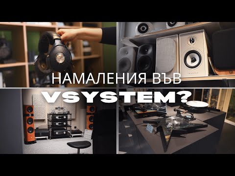 Видео: Ще има ли намаления във Vsystem.bg?