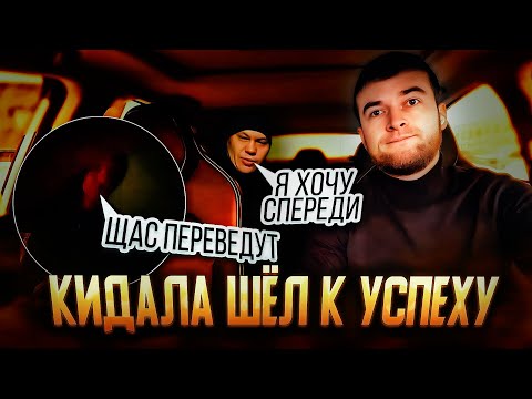 Видео: КИДАЛА В ТАКСИ | НЕДОВОЛЬНЫЙ ПАССАЖИР