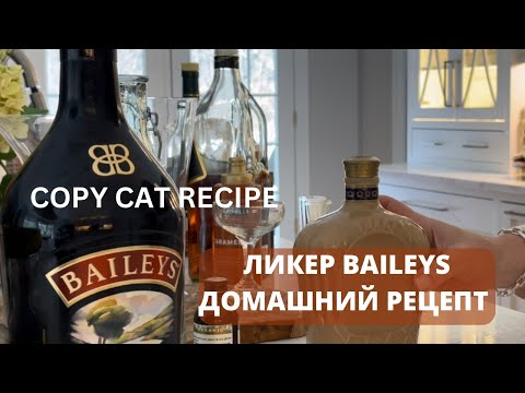 Видео: ПОПРОБОВАЛА ЭТОТ ЛИКЕР В ДАЛЕКИЕ +90е . ОРАНЖЕРЕЯ. СТОЛ НА СКОРУЮ РУКУ. Baileys Irish Cream - DIY 🥂